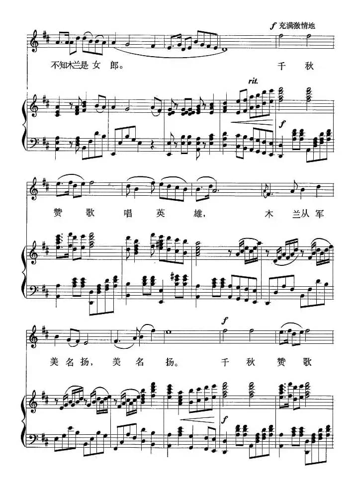 木兰从军(刘麟词 王志信曲、正谱)