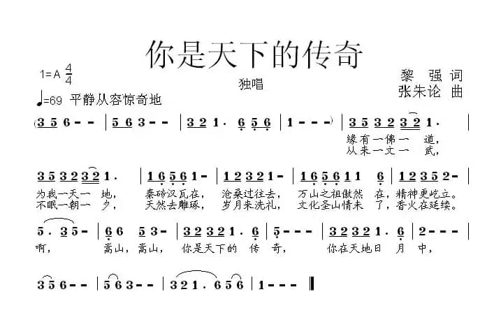 你是天下的传奇