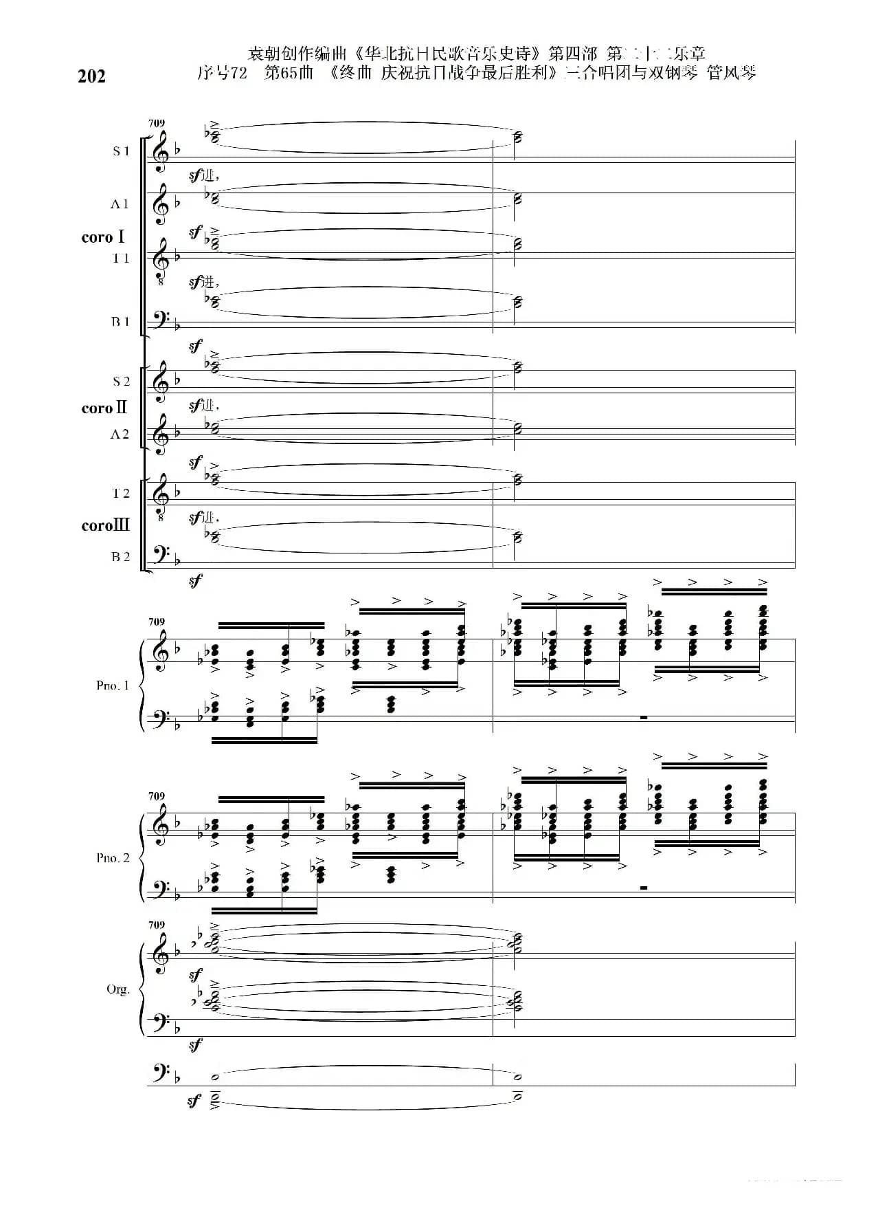 序号72第65曲《终曲  庆祝抗日战争最后胜利》三合唱团与双钢琴 管风琴