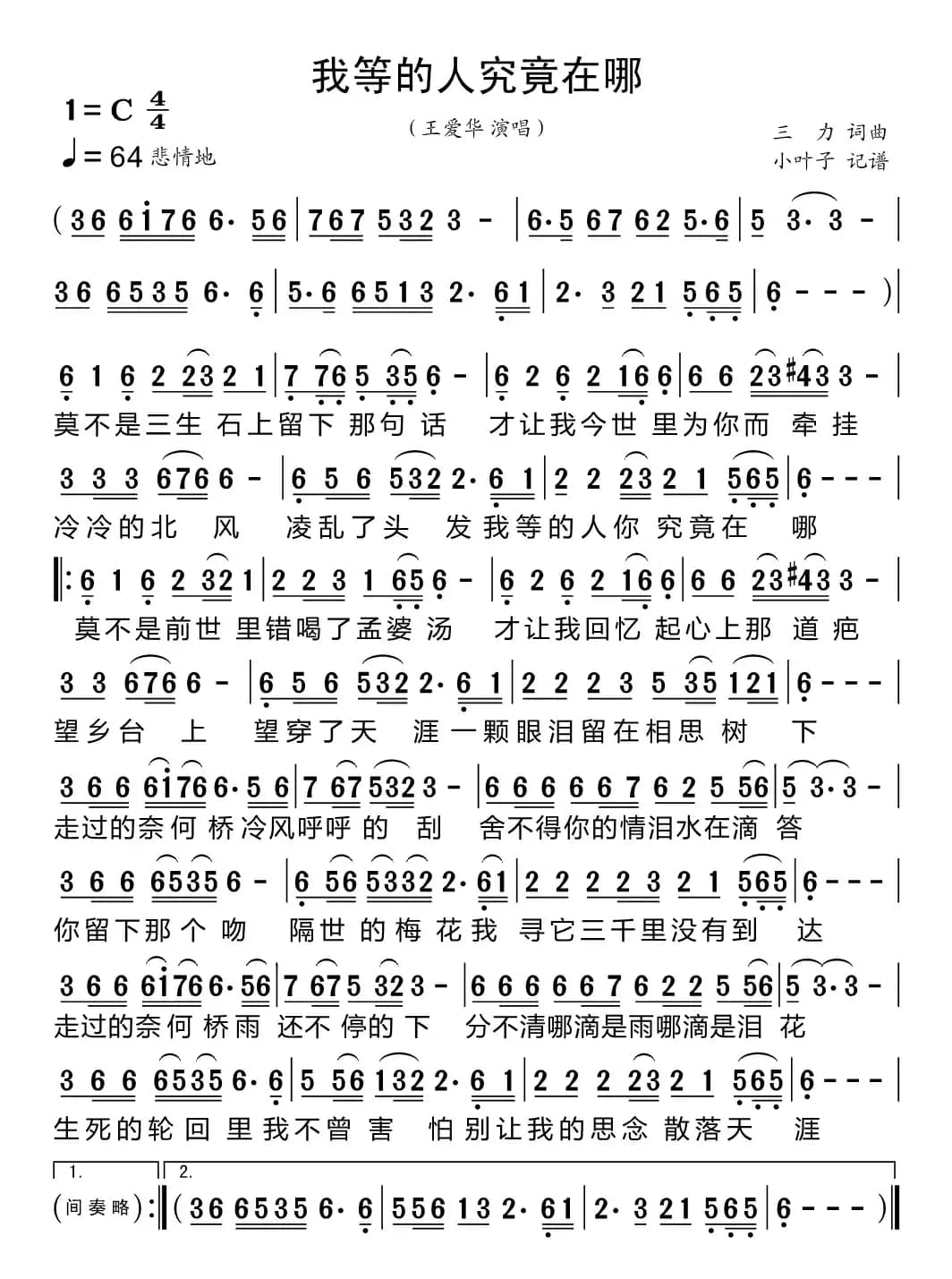 我等的人究竟在哪