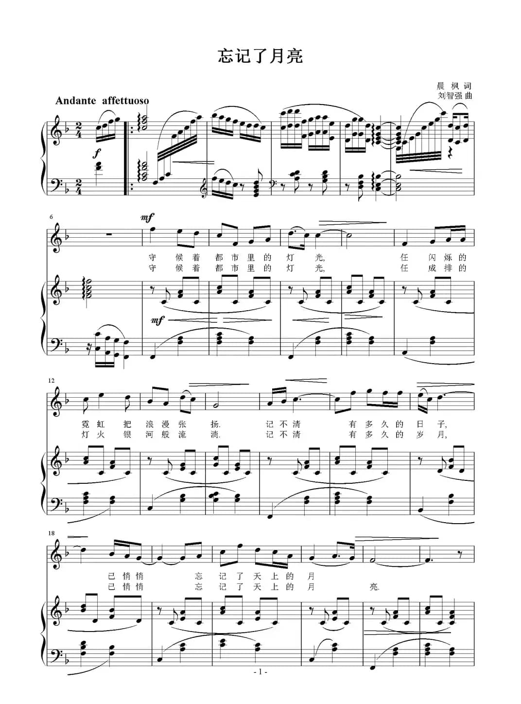 忘记了月亮（正谱）