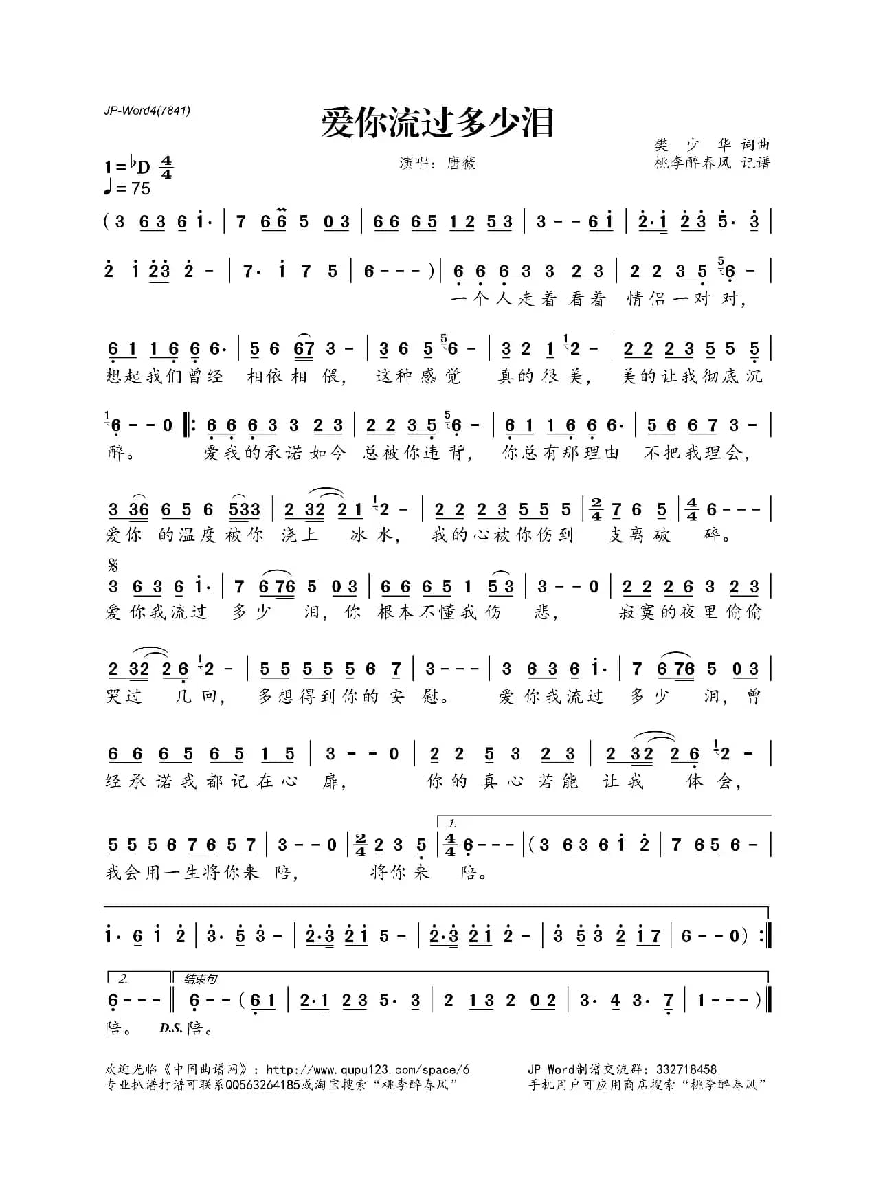 爱你流过多少泪