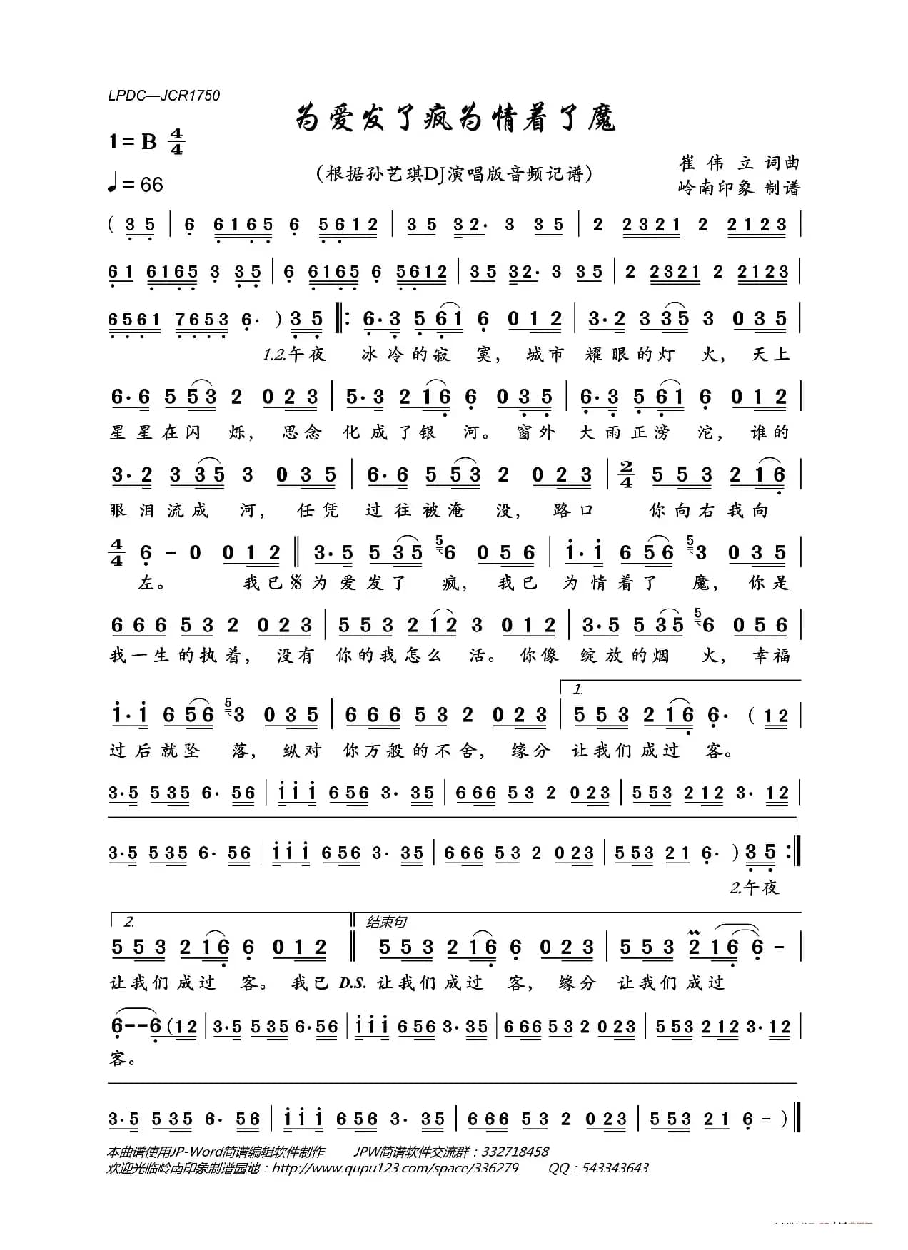 为爱发了疯为情着了魔