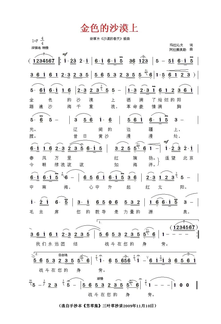 金色的沙漠上(电影《沙漠的春天》插曲)