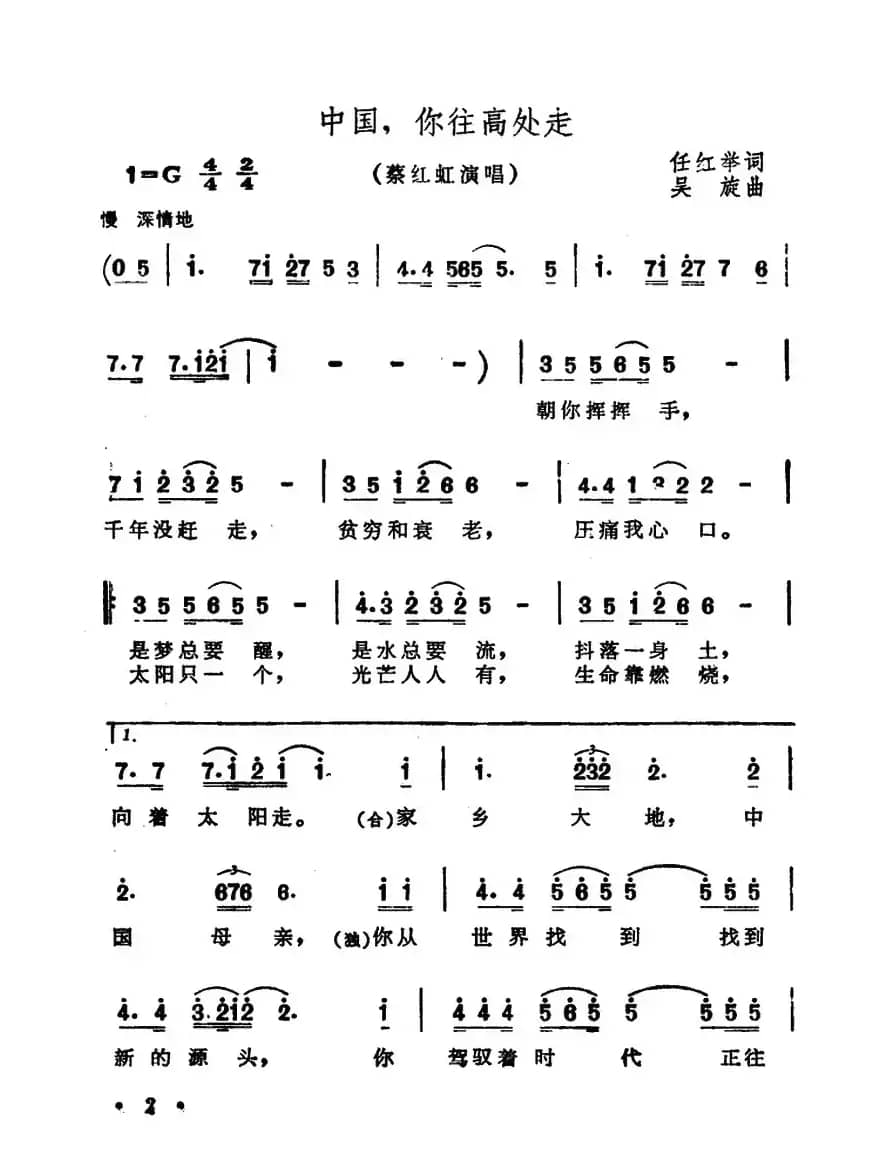 中国，你往高处走