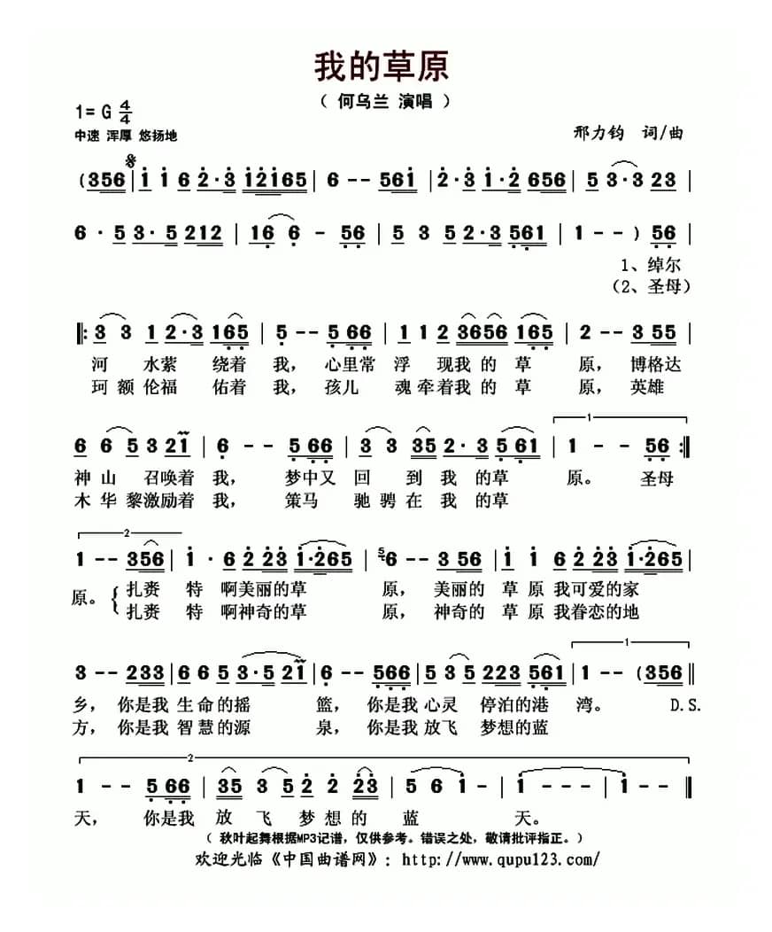 我的草原（邢力鈞 词曲）