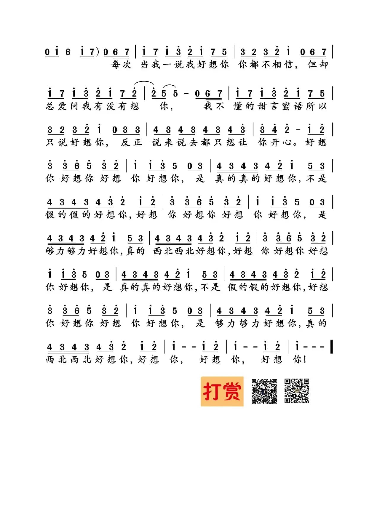 好想你（黄明志词 黄明志曲）