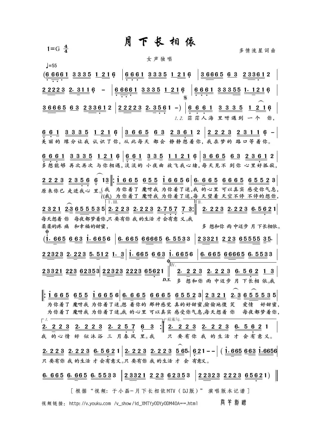月下长相依（多情流星词曲）