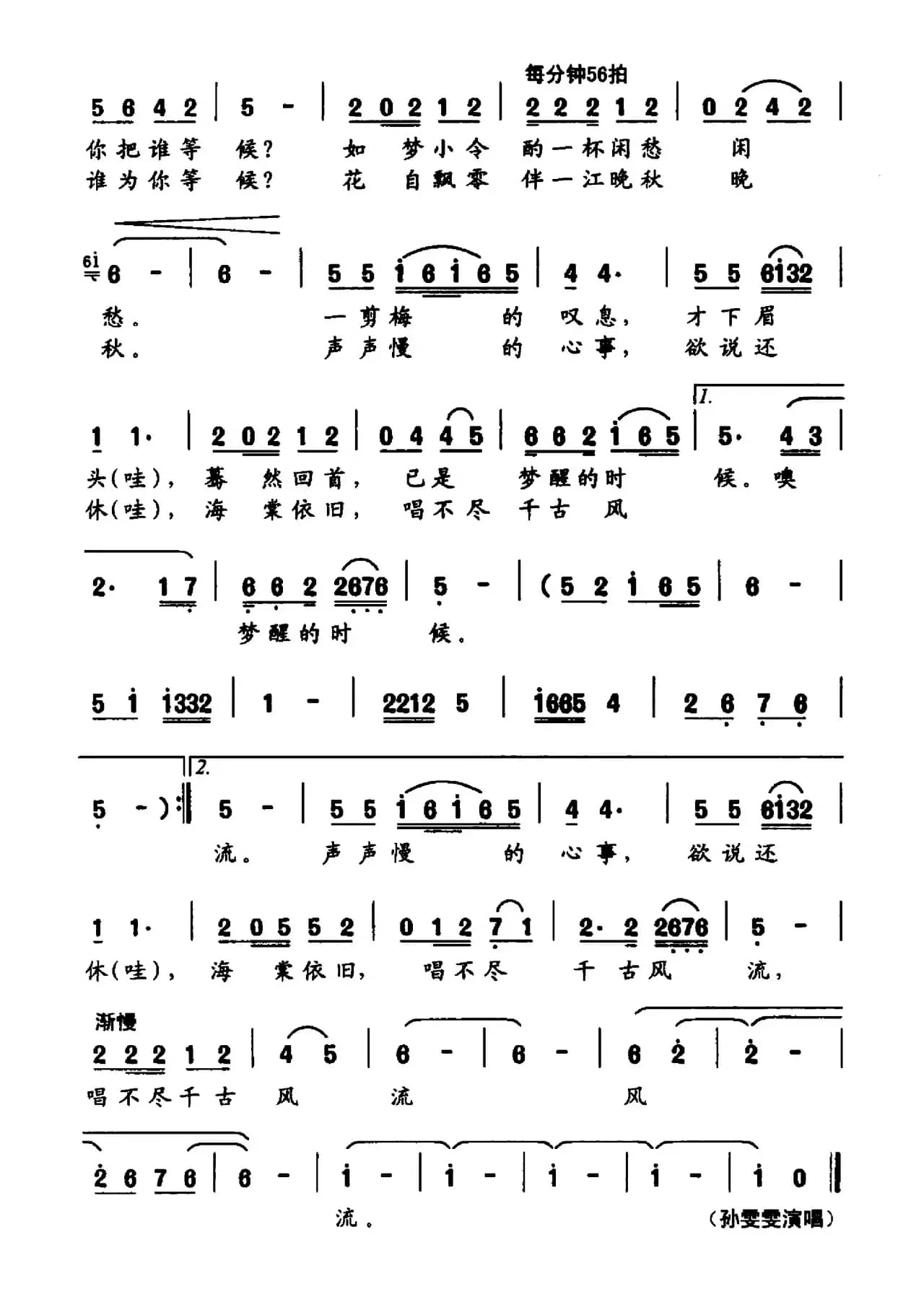 李清照(陈道斌词 吴小平曲)