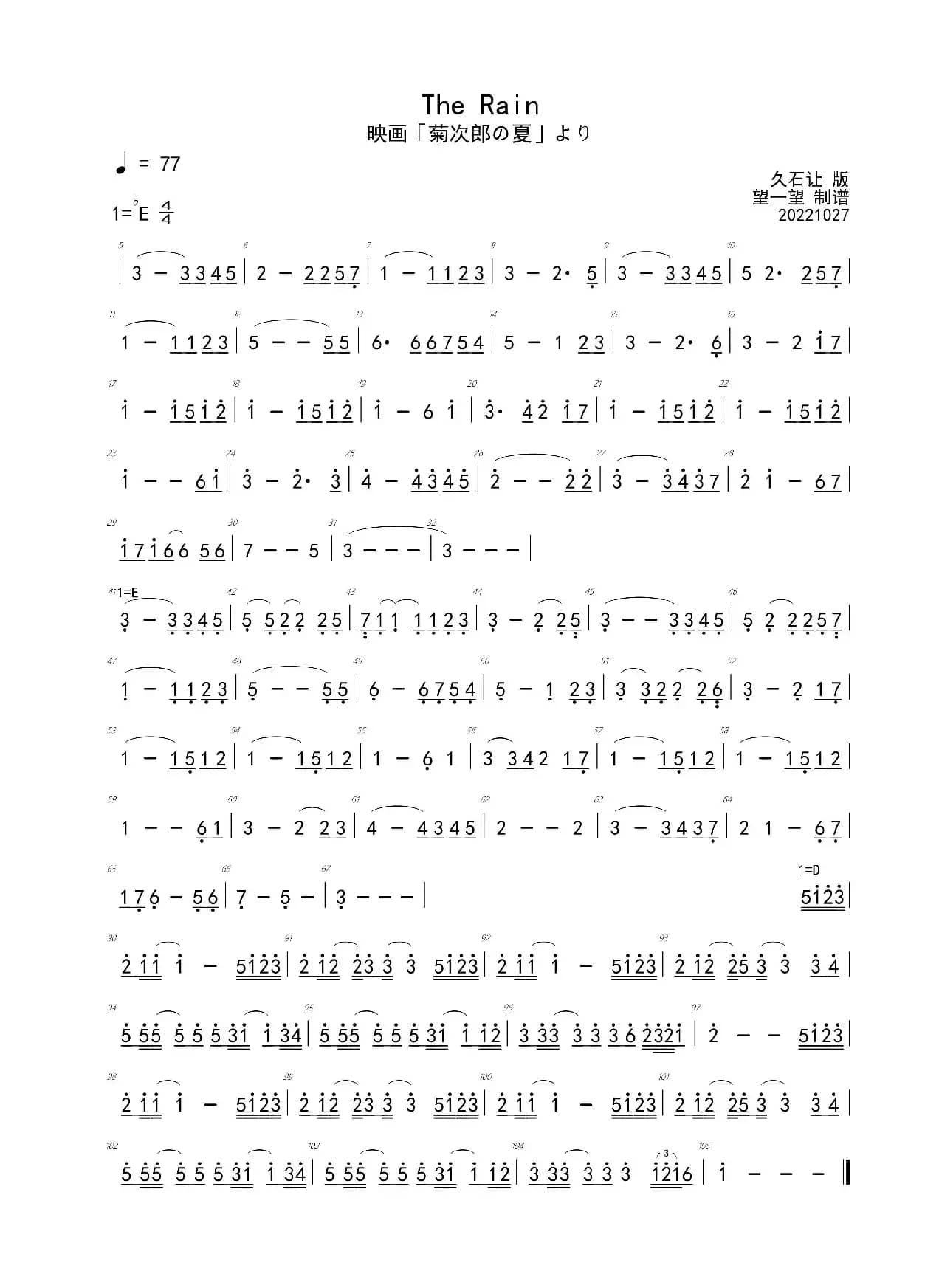 The Rain | Eb→E→D简谱（菊次郎的夏天 插曲）