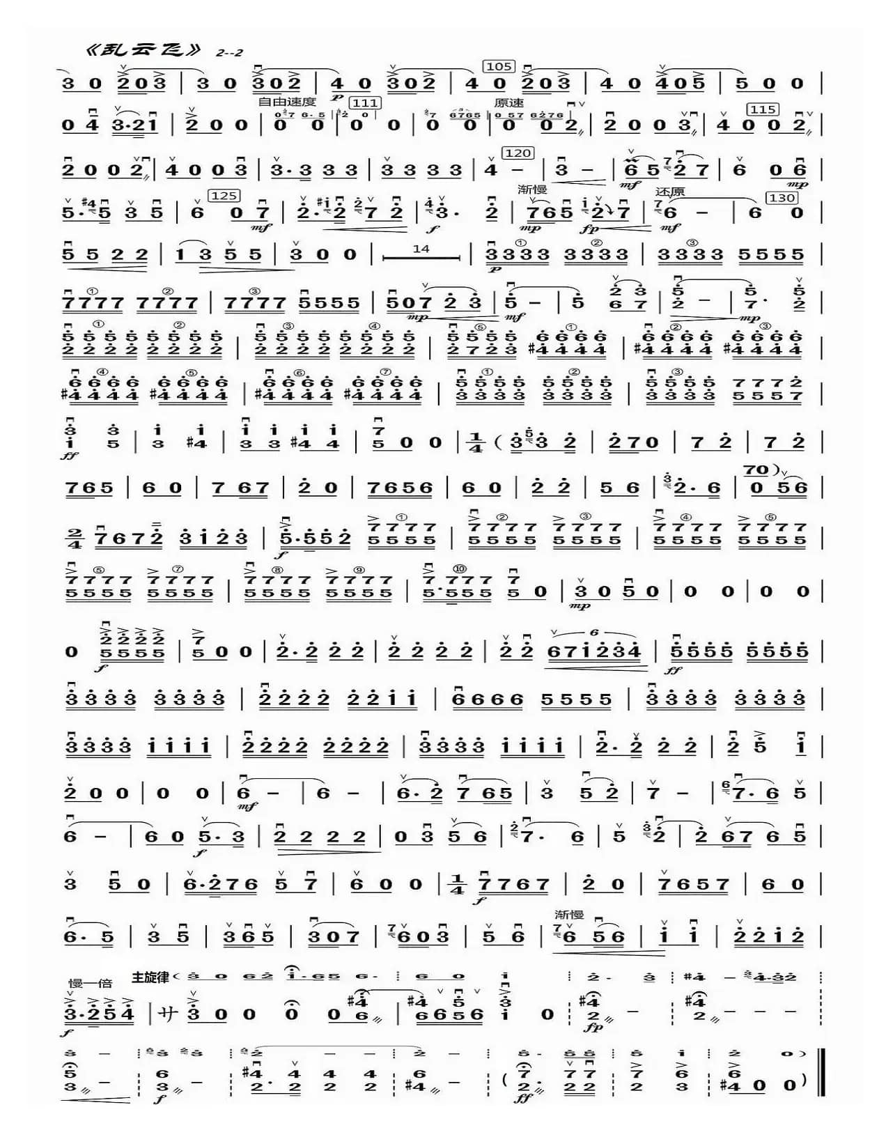 乱云飞（民乐合奏 二胡分谱2-2）