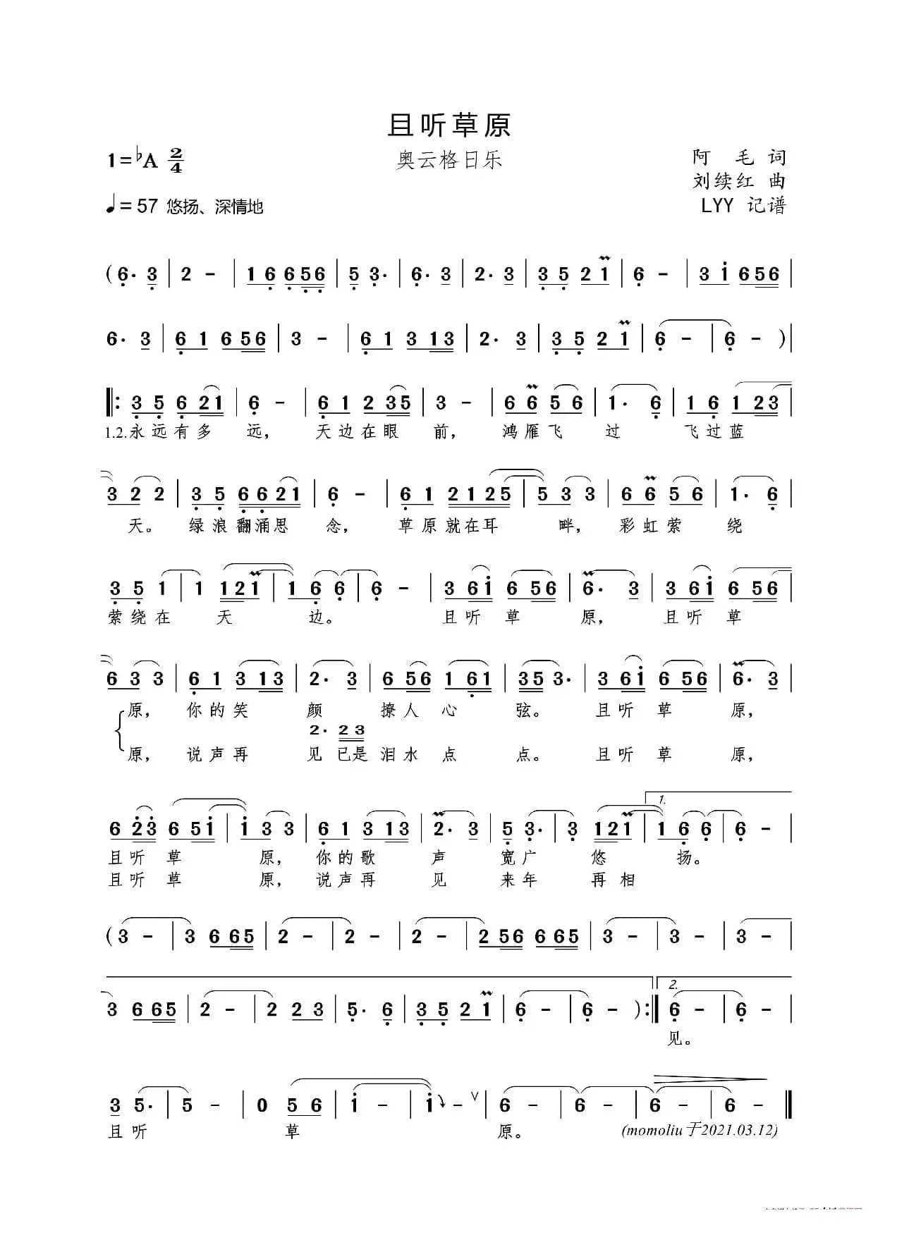 且听草原（阿毛词 刘续红曲）