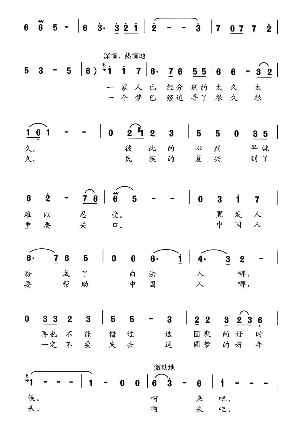 世纪握手（李幼容词 舒京曲）