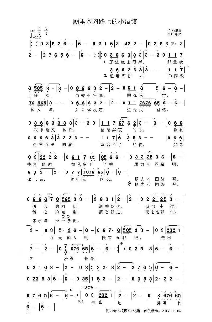 顾里木图路上的小酒馆