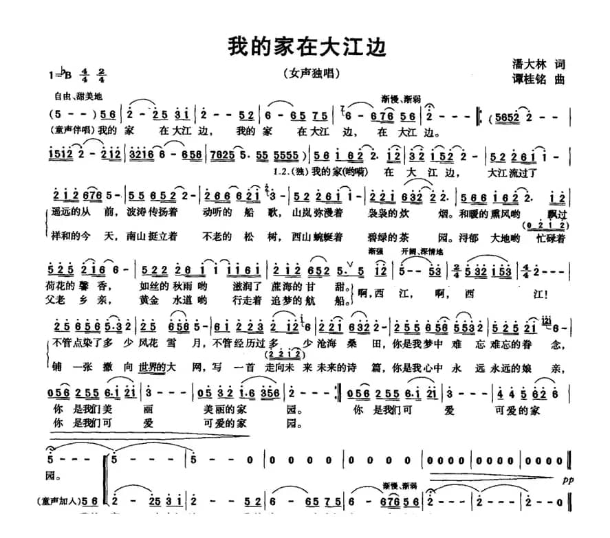 我的家在大江边