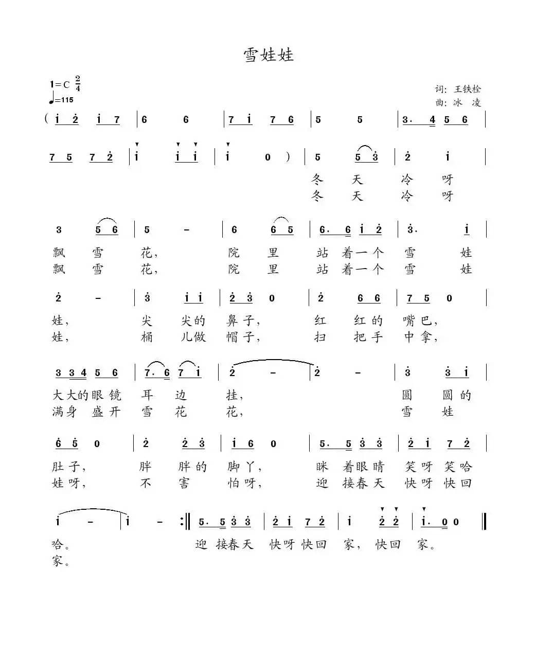 雪娃娃（王铁栓词、冰凌曲）