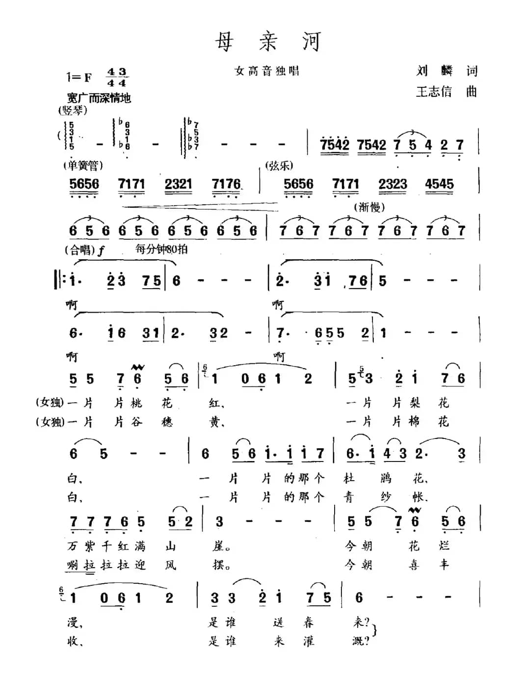 母亲河(刘麟词 王志信曲)