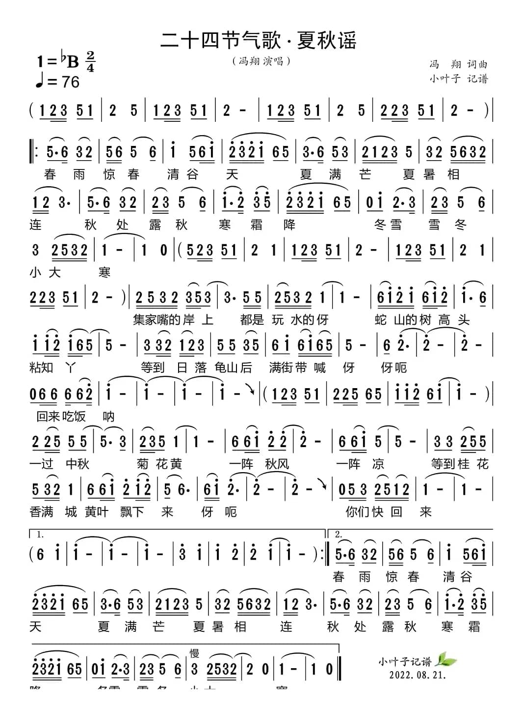 二十四节气歌.夏秋谣