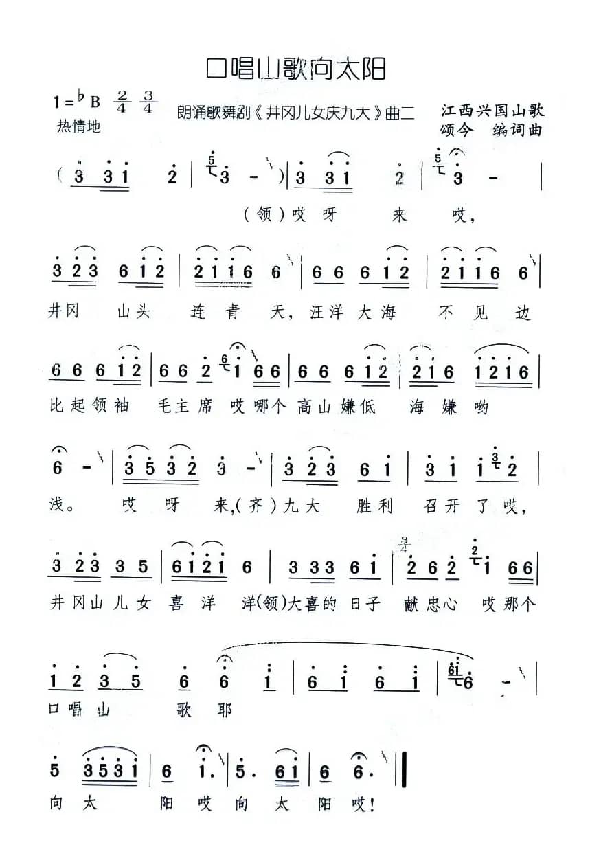 口唱山歌向太阳