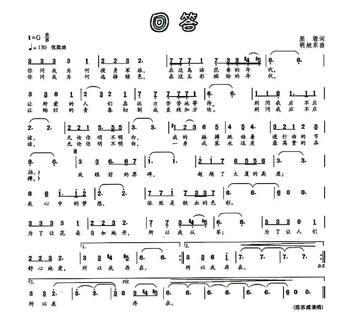 回答（屈塬词 胡旭东曲）