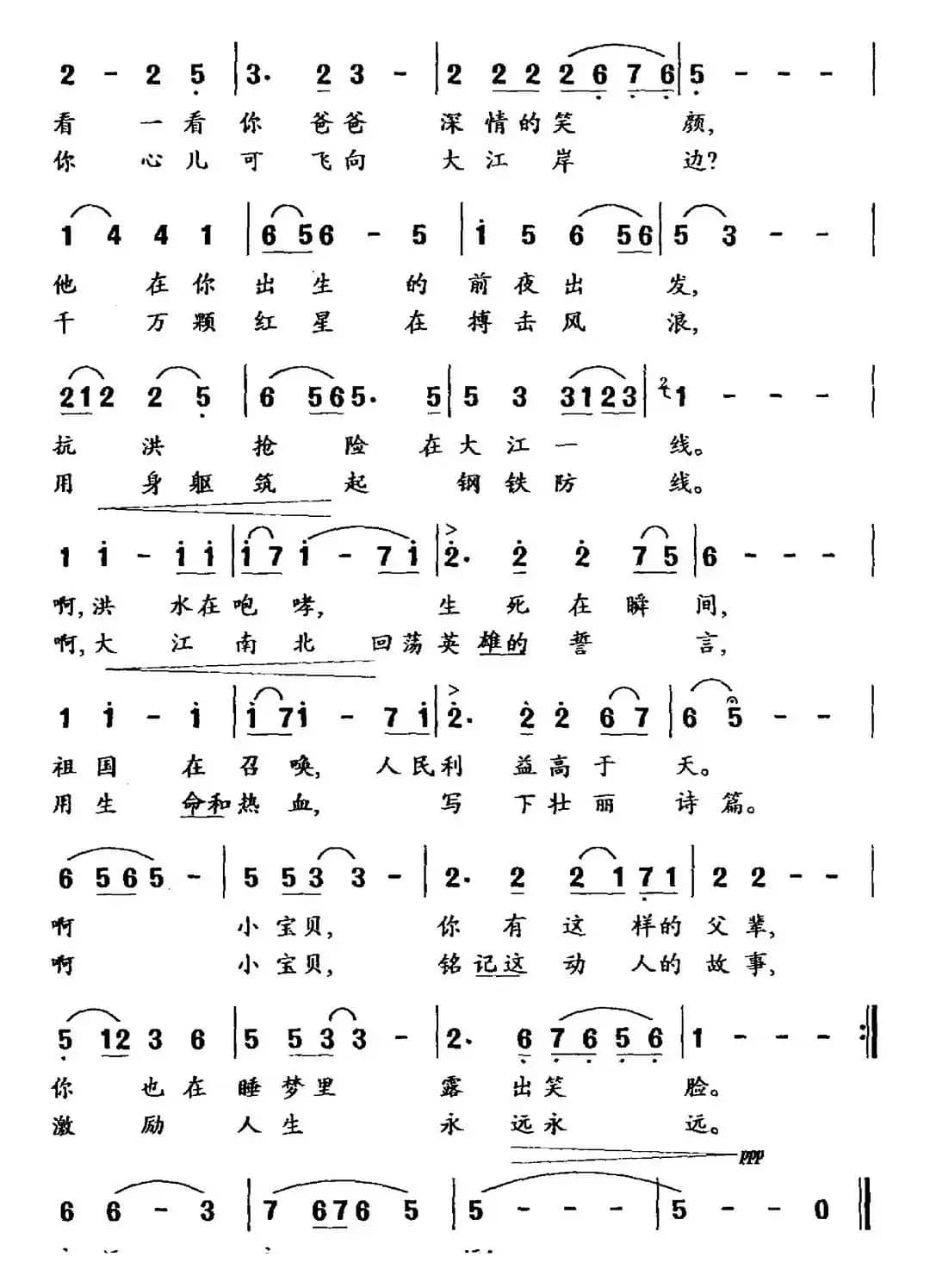 心儿飞向大江边（晓征 远荣词 余远荣曲）