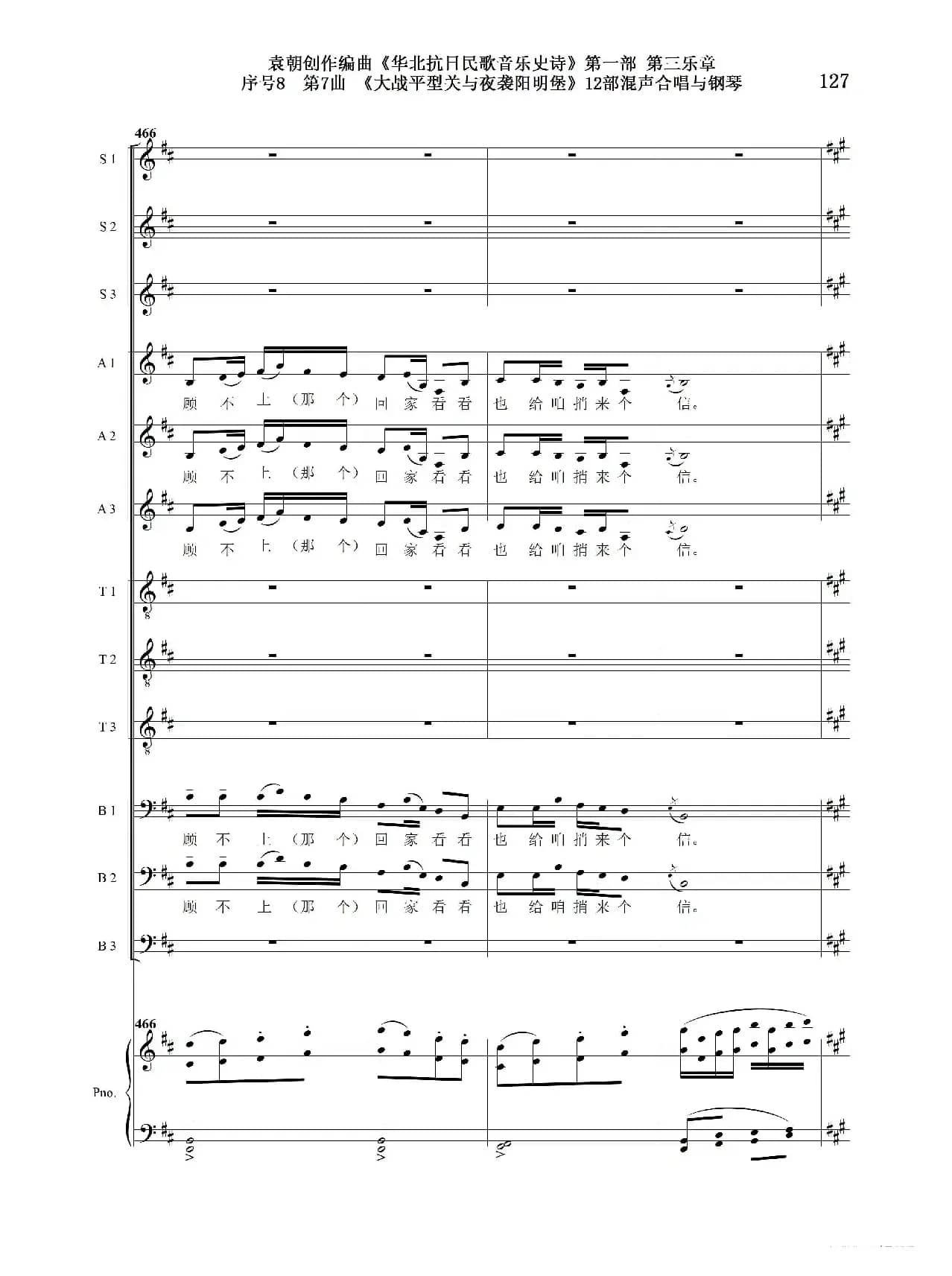 序号8第7曲《大战平型关与夜袭阳明堡》Ⅰ合唱团与钢琴