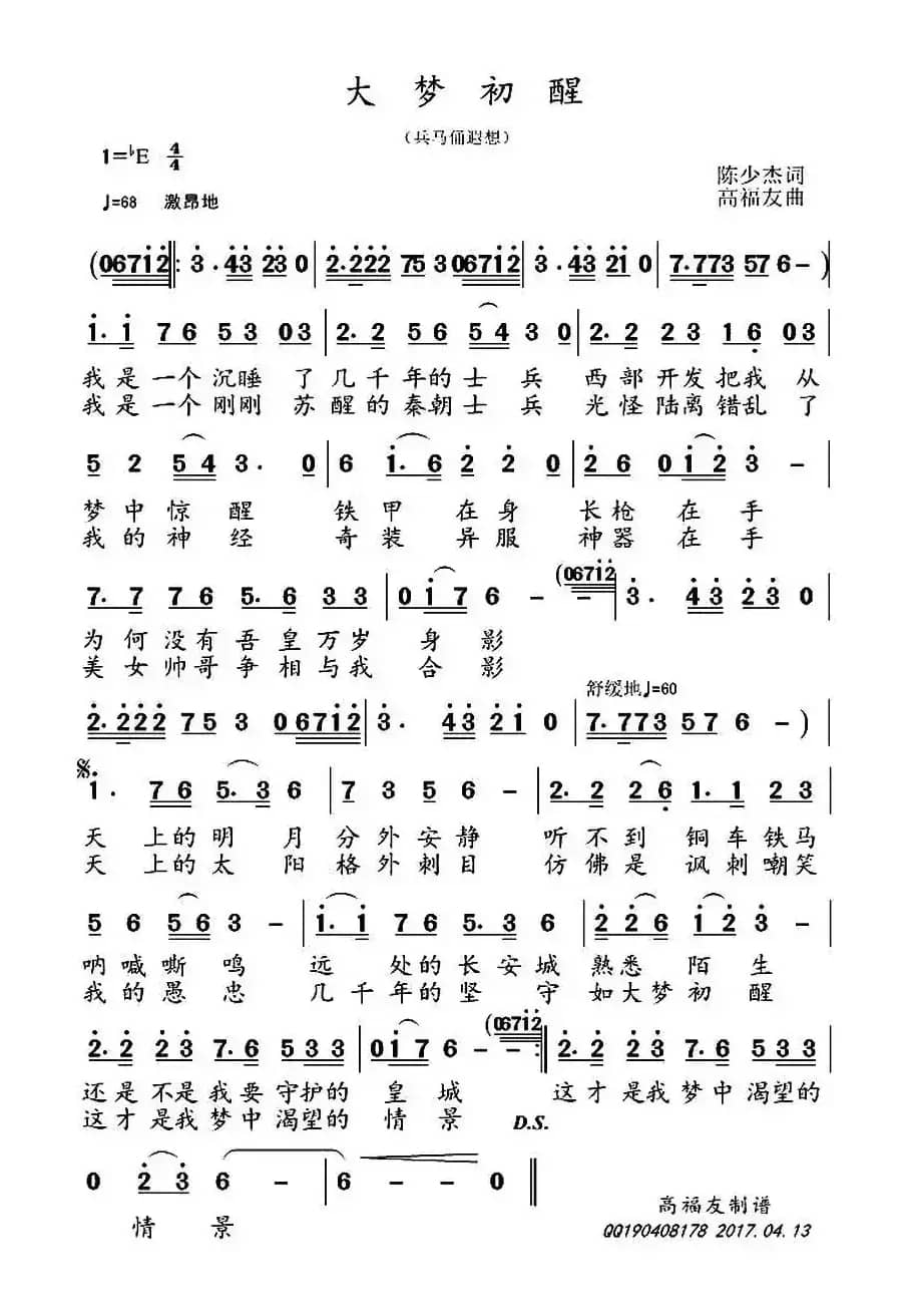 大梦初醒 （兵马俑遐想）