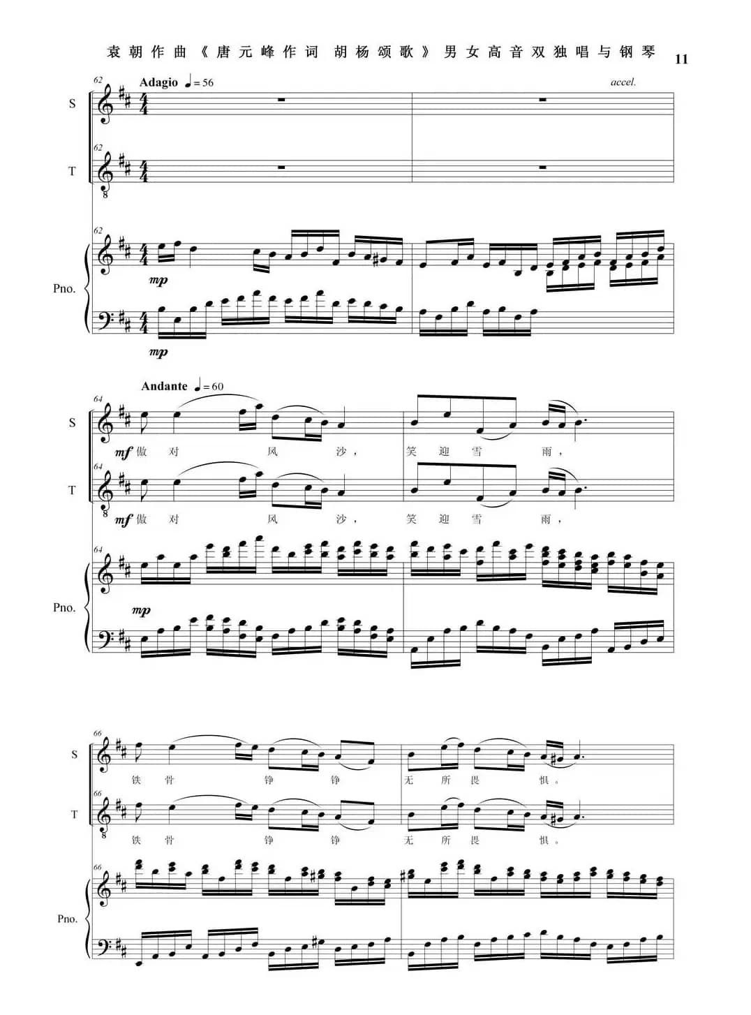 胡杨颂歌（男女高音独唱与钢琴）