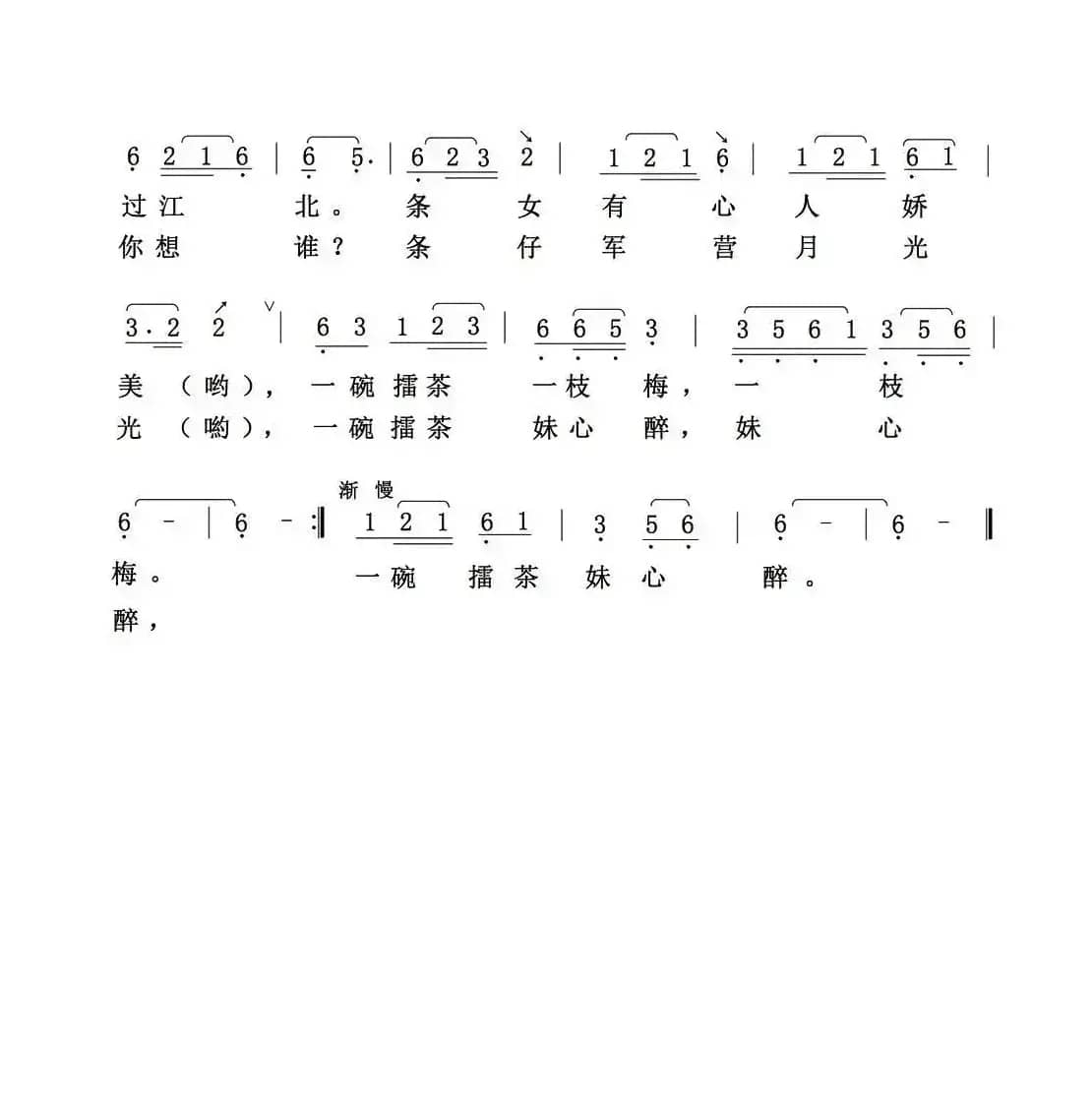 擂茶阿妹（庞小林词 秦淑英曲）