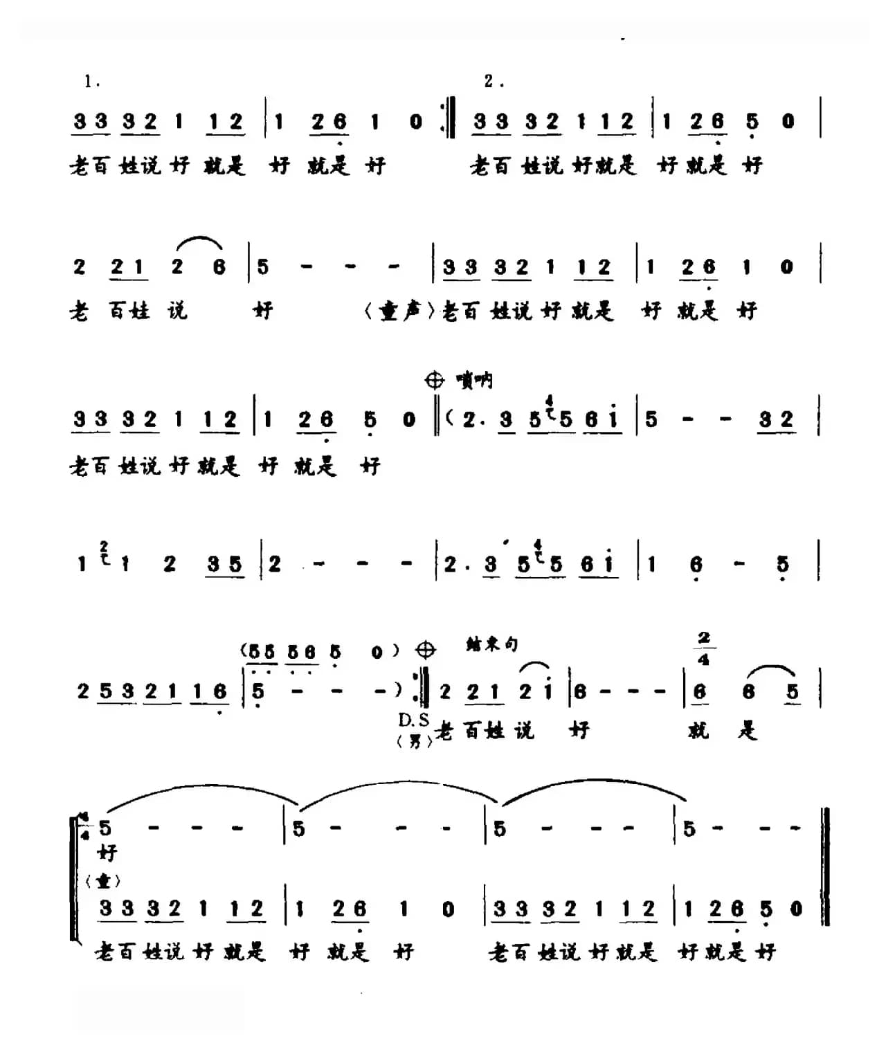 老百姓说好就是好