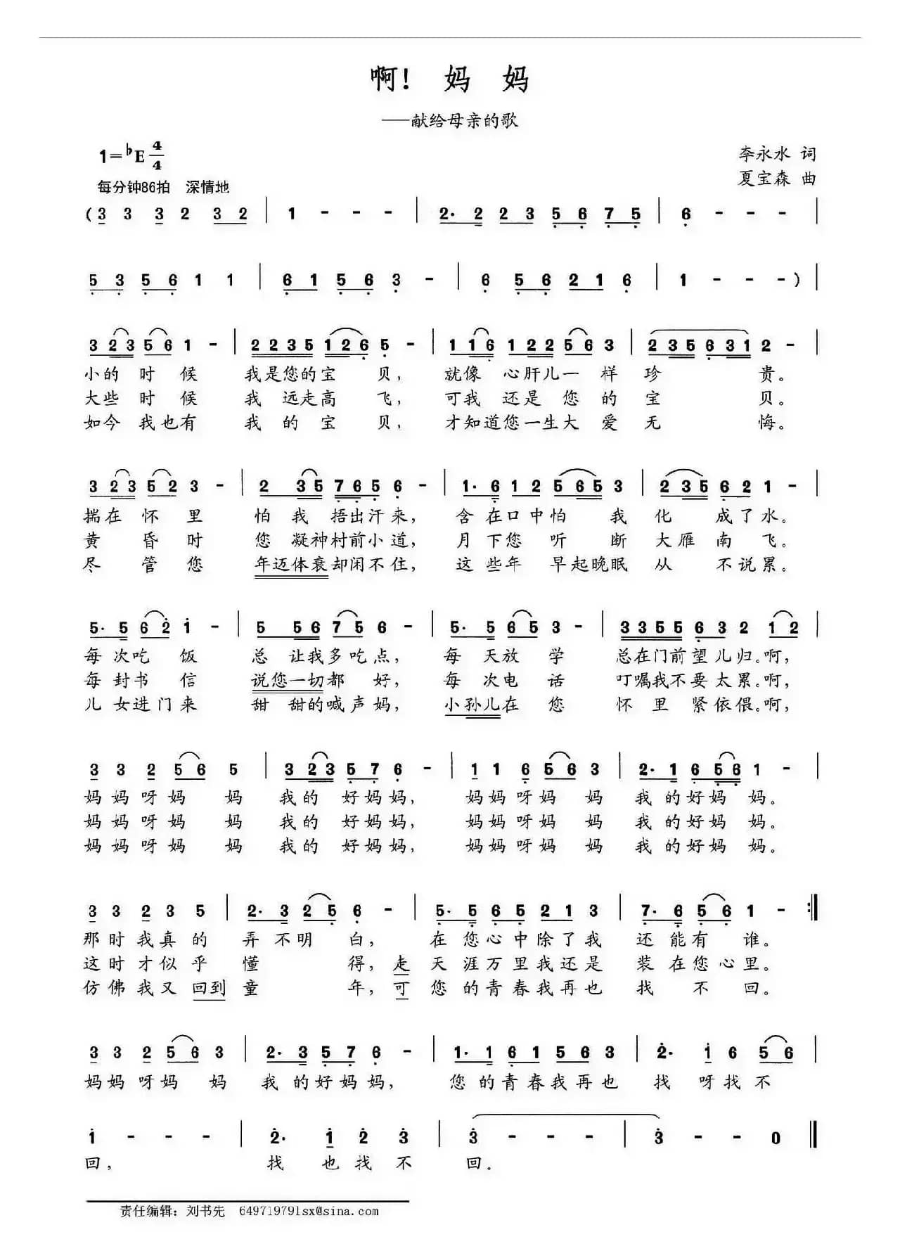 啊！妈妈（献给母亲的歌）