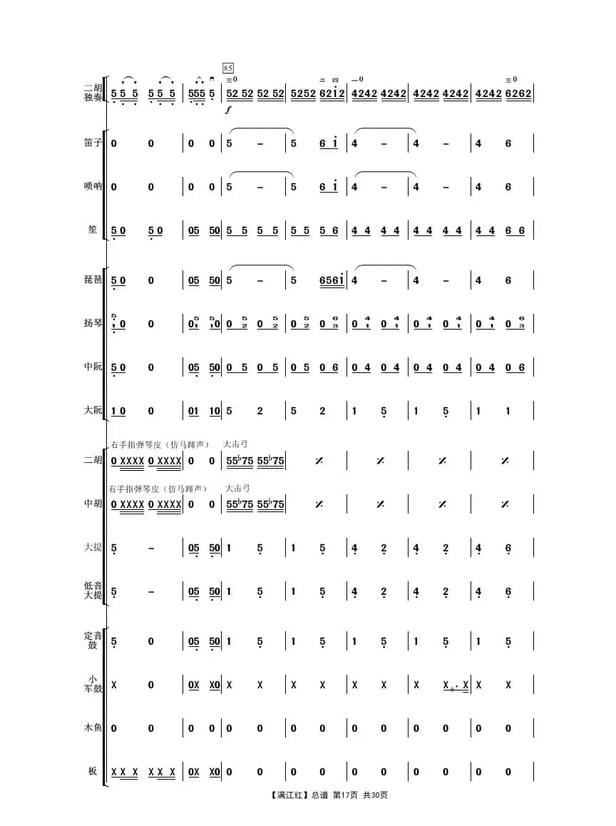 满江红（二胡独奏曲民乐伴奏总谱）