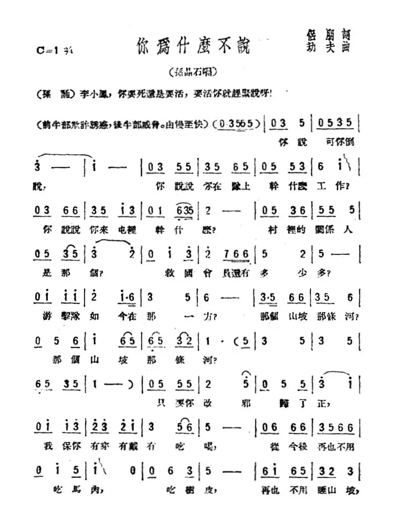 你为什么不说（歌剧《星星之火》选曲）