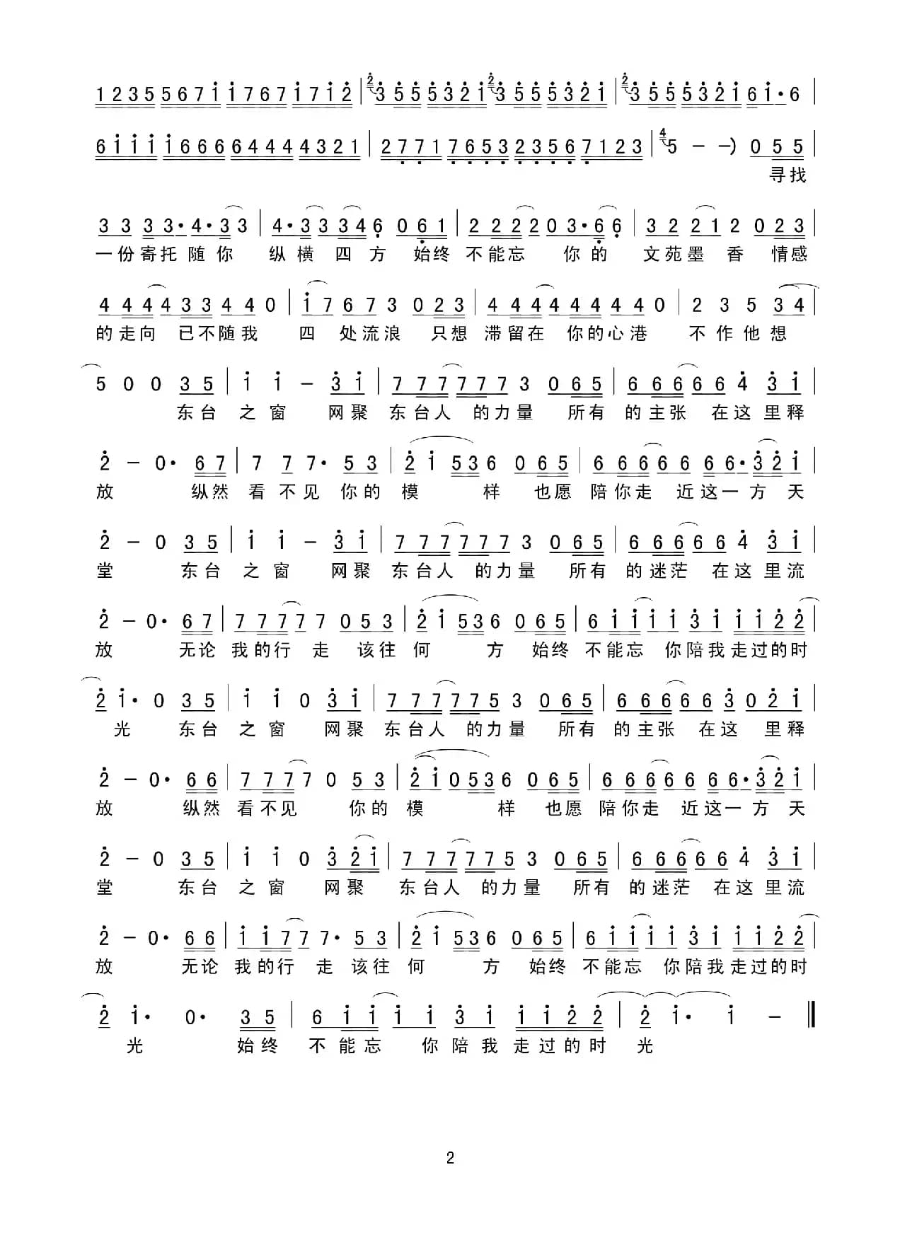 东台之窗（简谱）