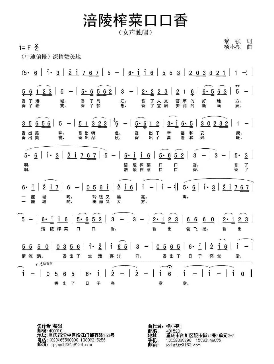 涪陵榨菜口口香