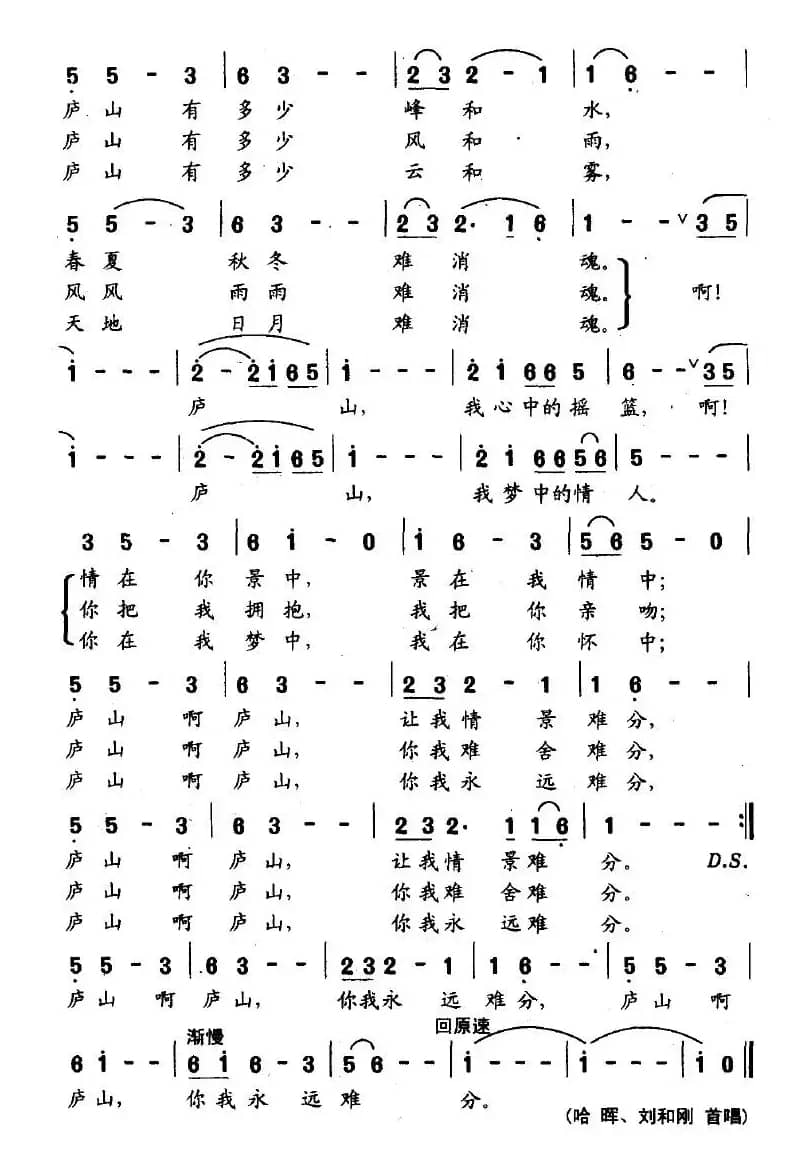 庐山恋歌（长城词 杜兴成曲）