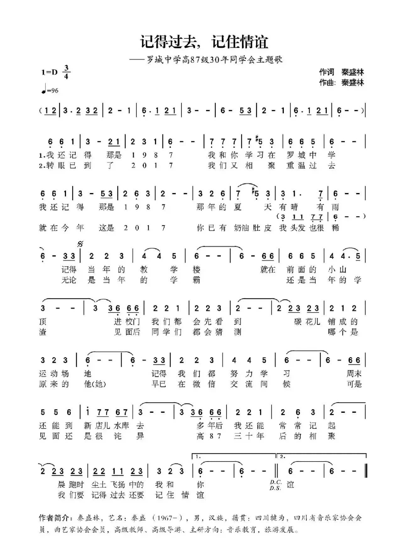 记得过去，记住情谊