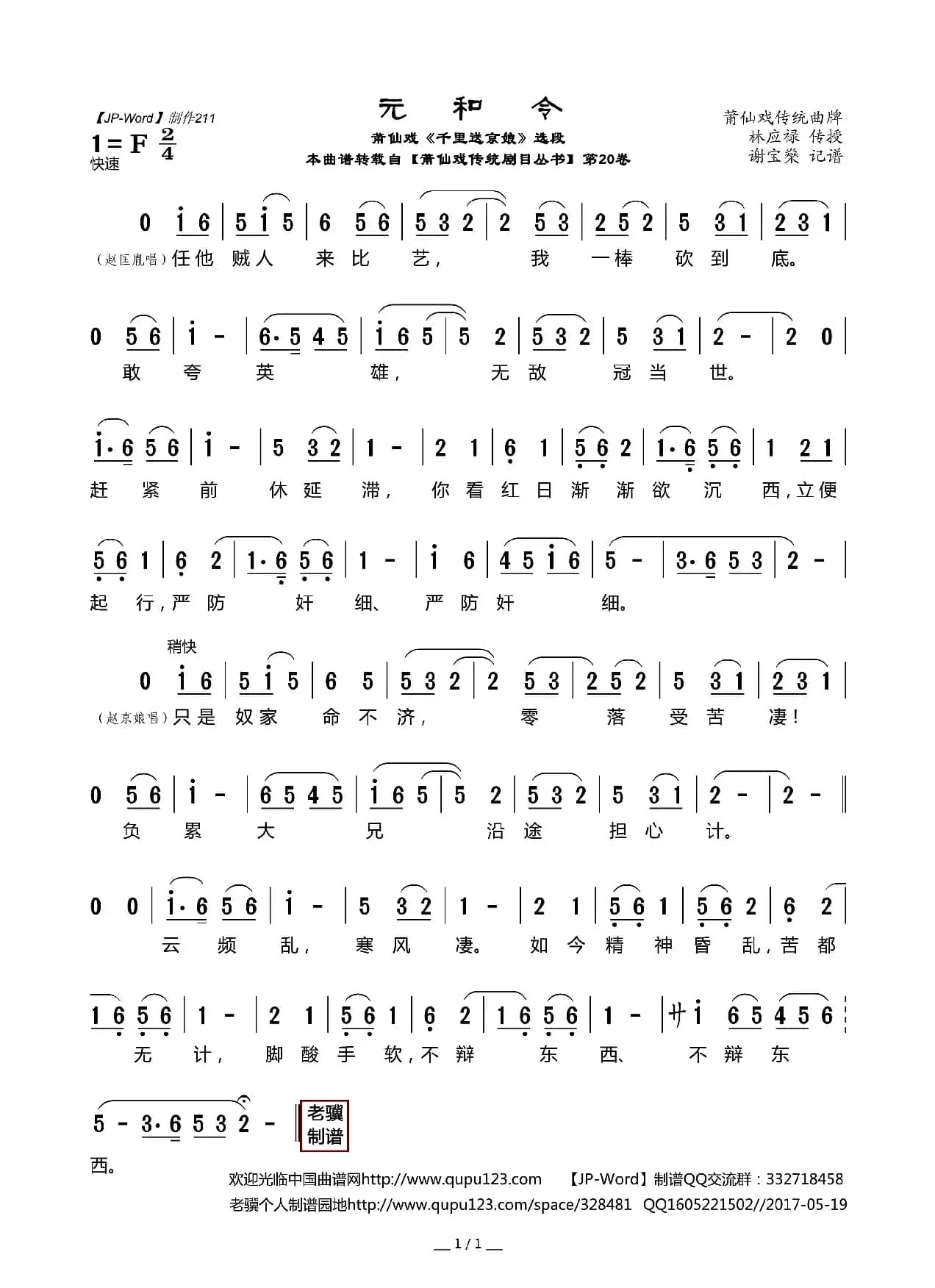 [莆仙戏]元和令（莆仙戏《千里送京娘》选段）