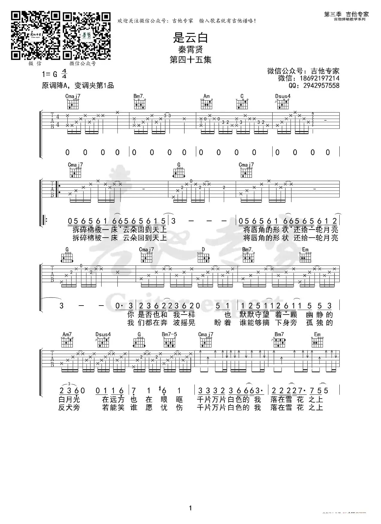 是云白 吉他谱