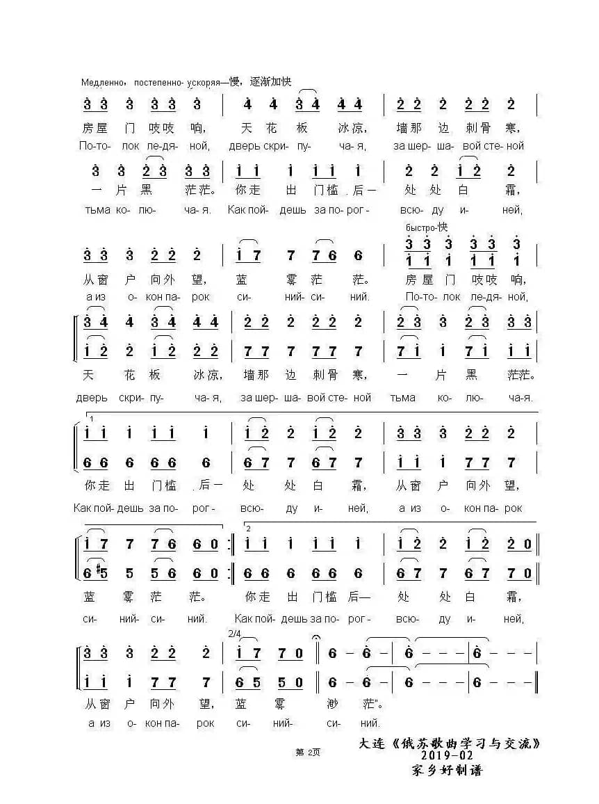 冬姑娘ЗИМА（中俄简谱）