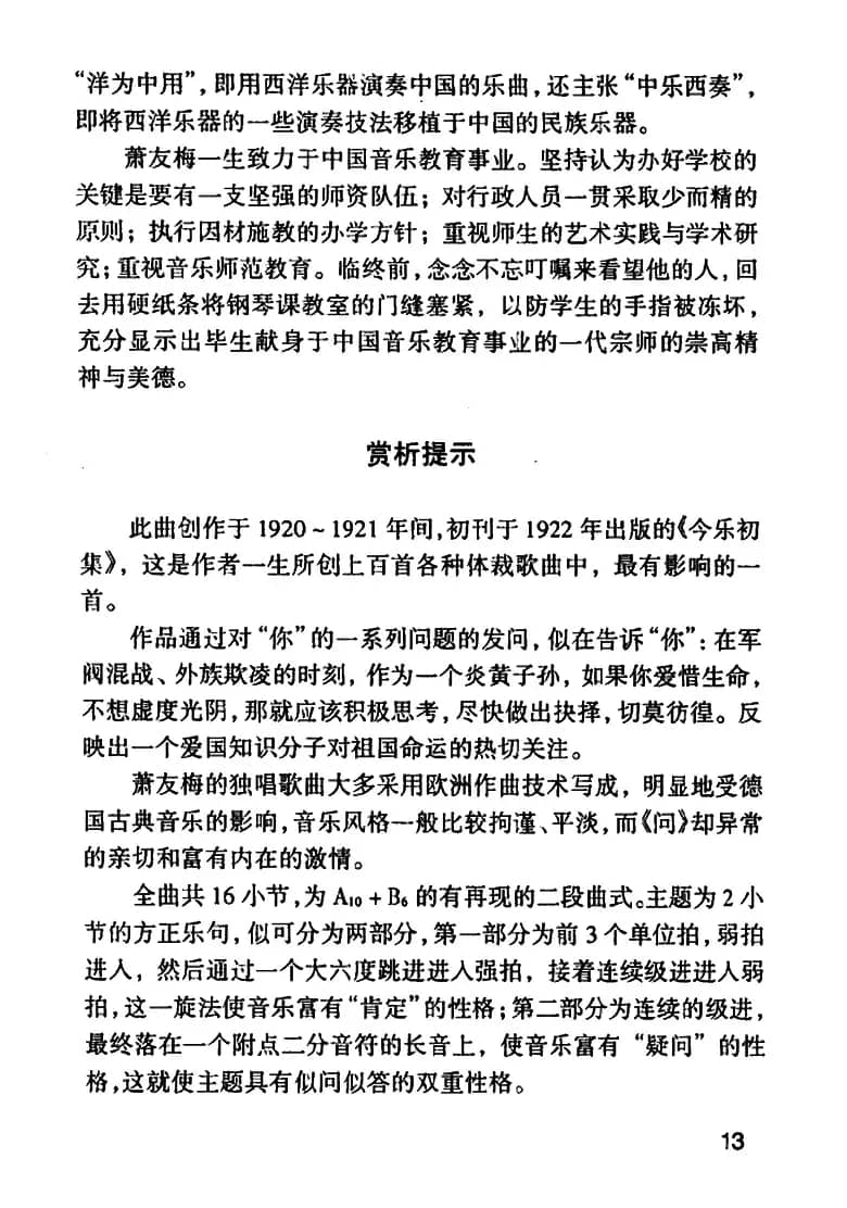 问（易韦斋词 萧友梅曲）