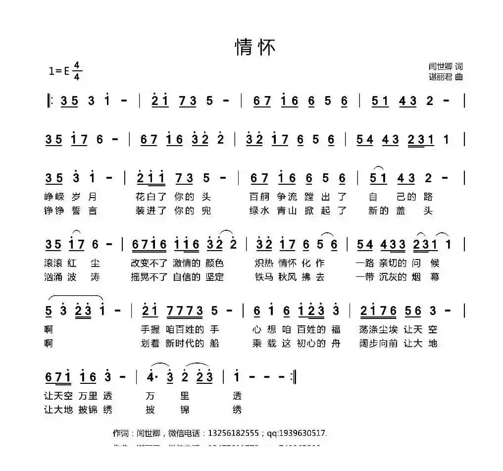 情怀（闫世卿词 谌丽君曲）