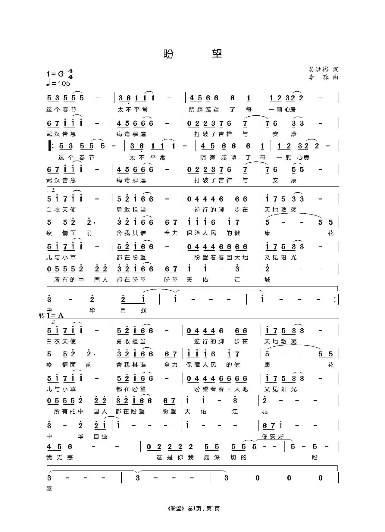 《盼望》（为武汉加油）