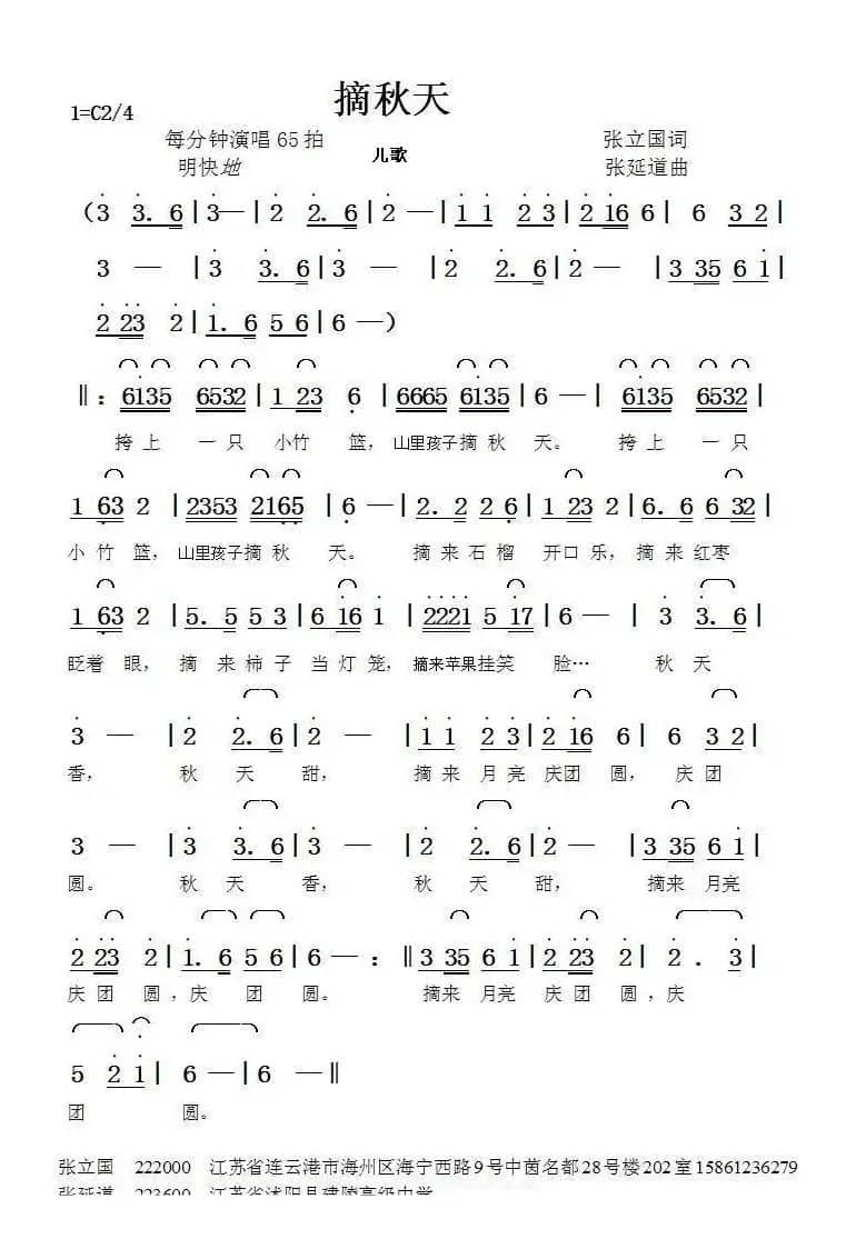 摘秋天（张立国词张延道曲）