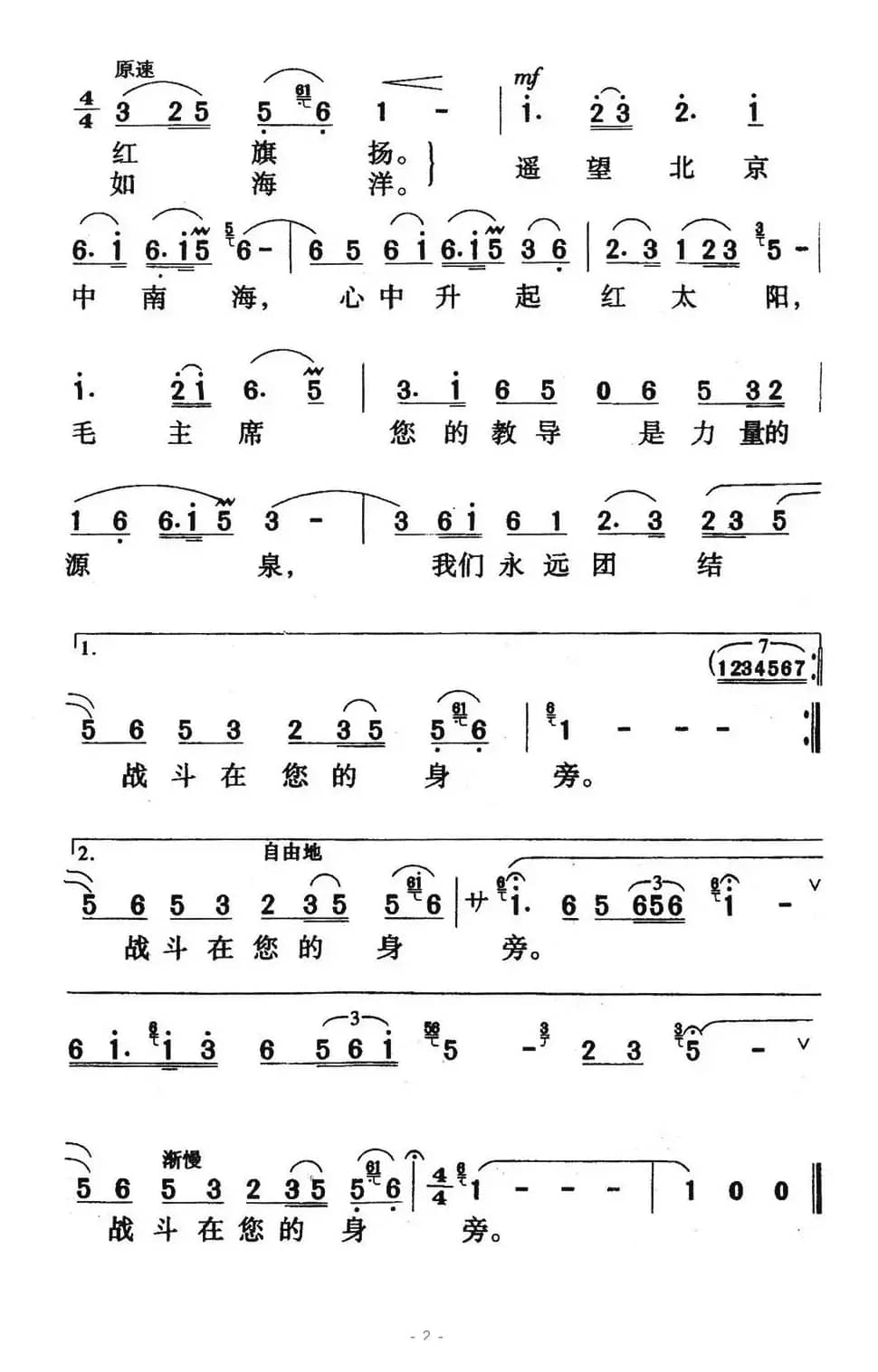 金色的沙漠上(电影《沙漠的春天》插曲)