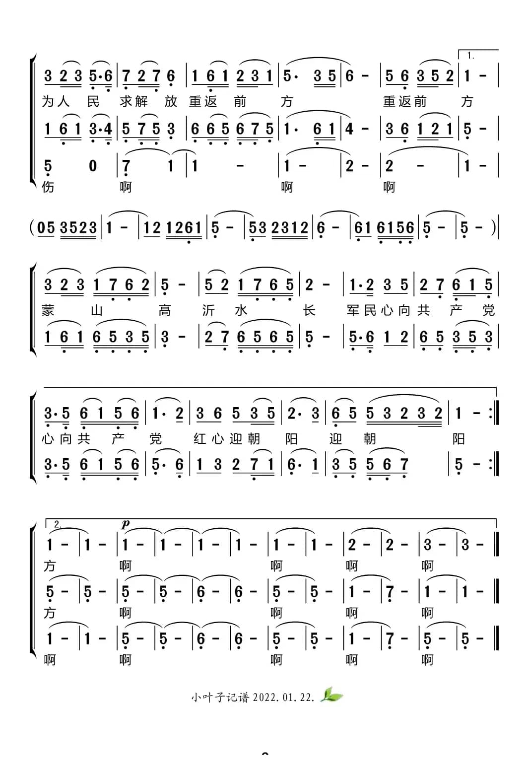 沂蒙颂（黑鸭子组合）