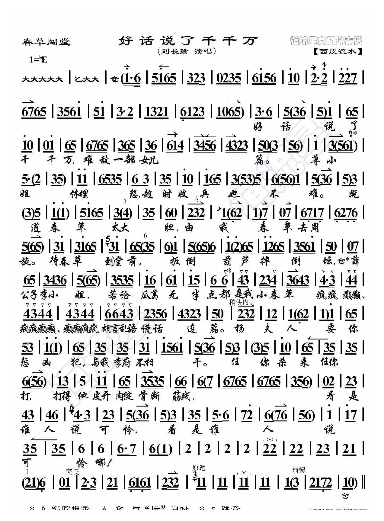 春草闯堂·好话说了千千万（京胡伴奏谱）