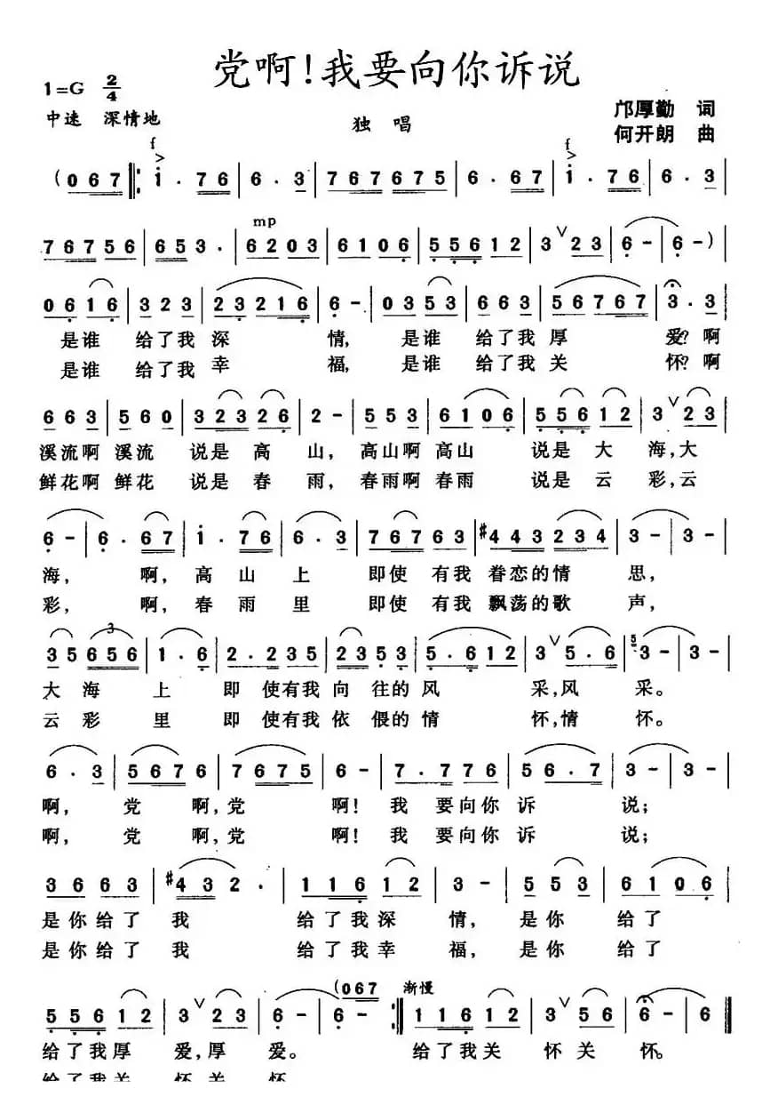 党啊！我要向你诉说