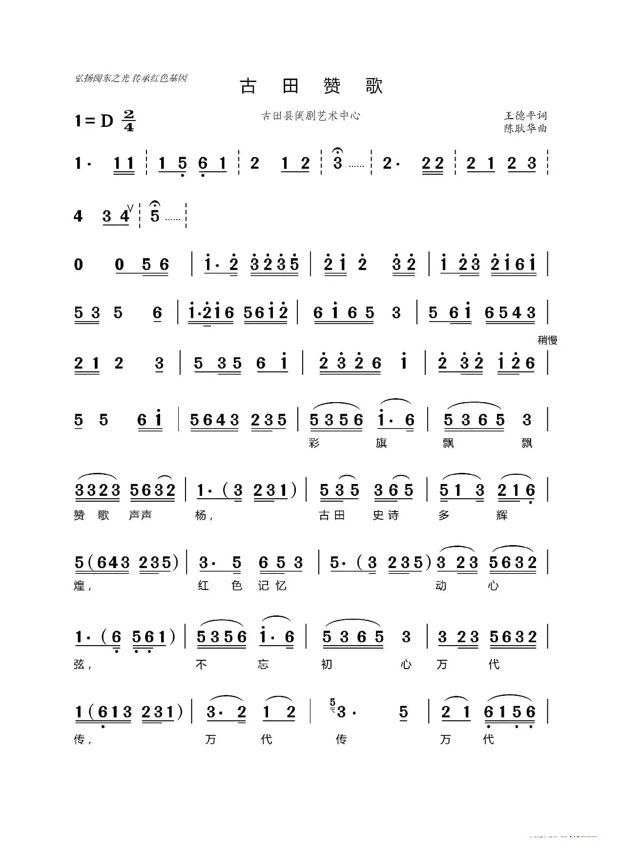 古田战歌（闽剧）