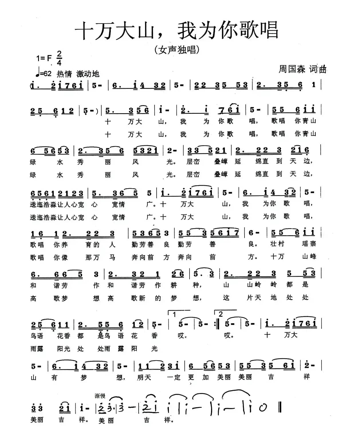 十万大山，我为你歌唱
